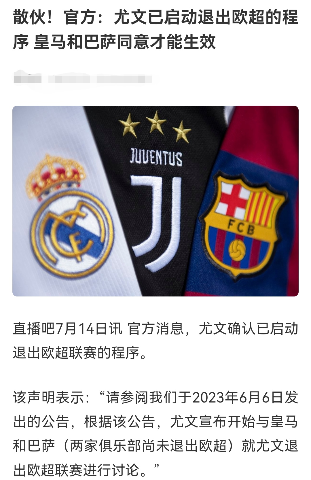 包含官宣日布拉加备战欧超杯；官宣签约细节流出；更衣室稳定；控场能力成焦点的词条